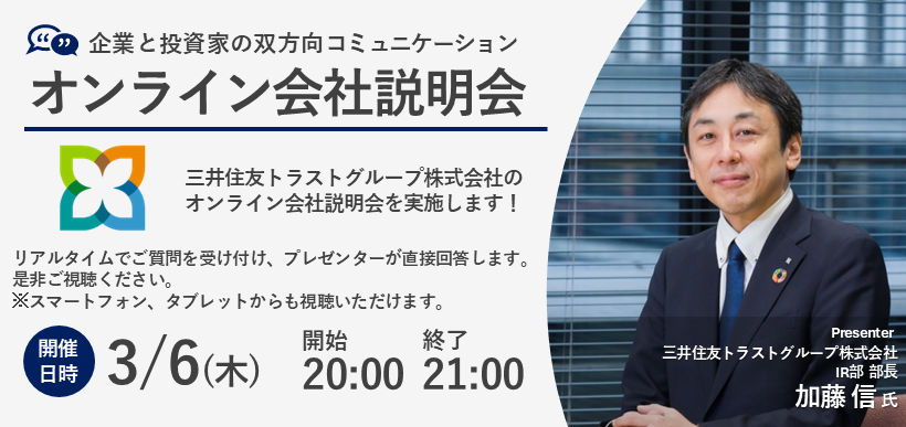 三井住友トラストグループ