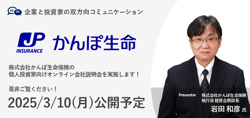 株式会社かんぽ生命保険