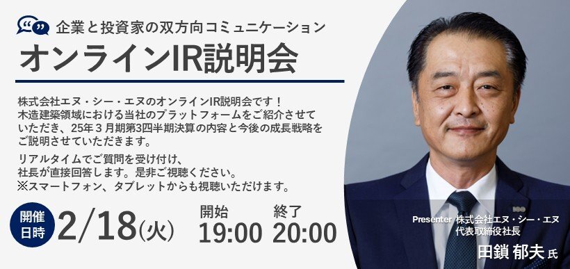 株式会社エヌ・シー・エヌ