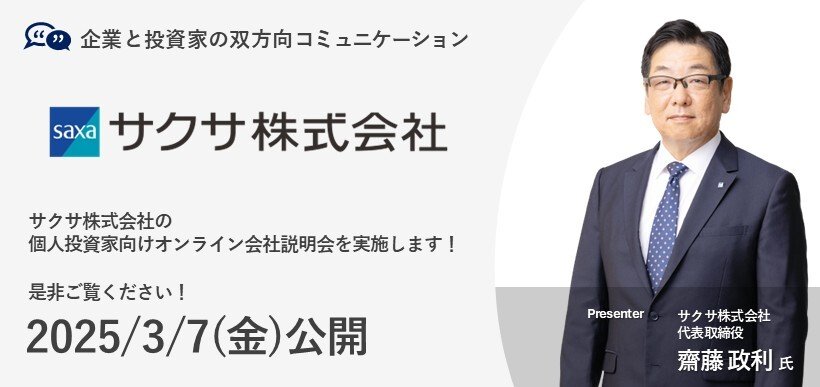 サクサ株式会社
