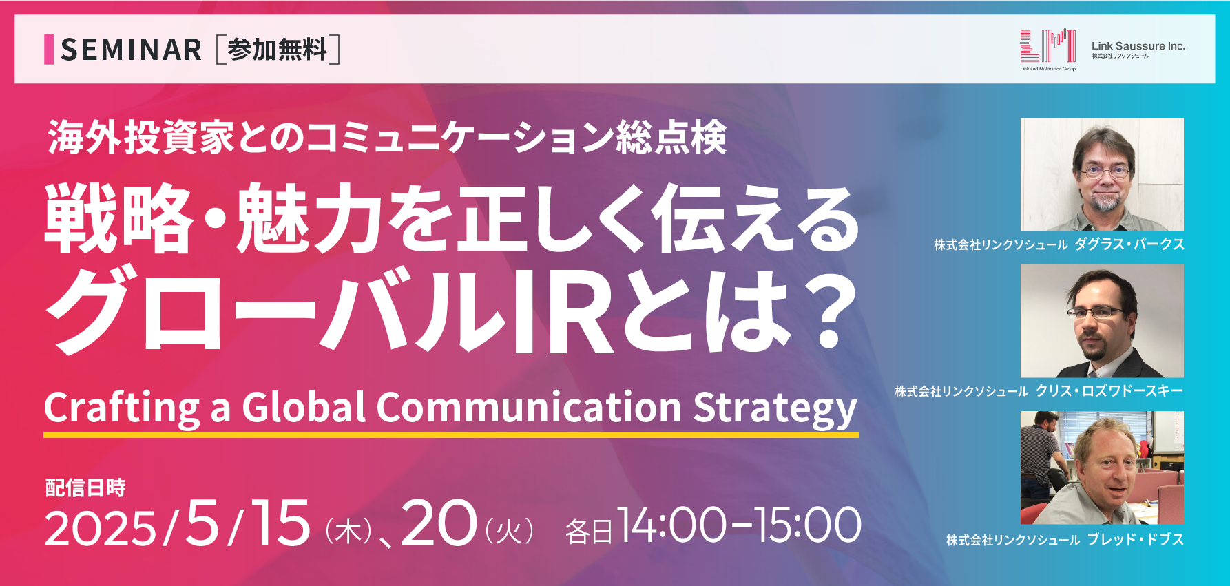 海外投資家とのコミュニケーション総点検 戦略・魅力を正しく伝えるグローバルIRとは？