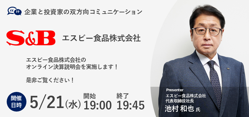 エスビー食品株式会社