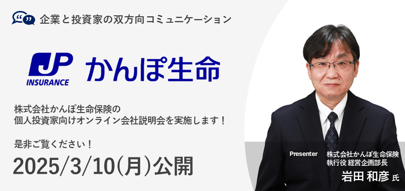 株式会社かんぽ生命保険