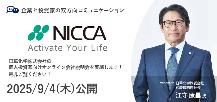 日華化学株式会社