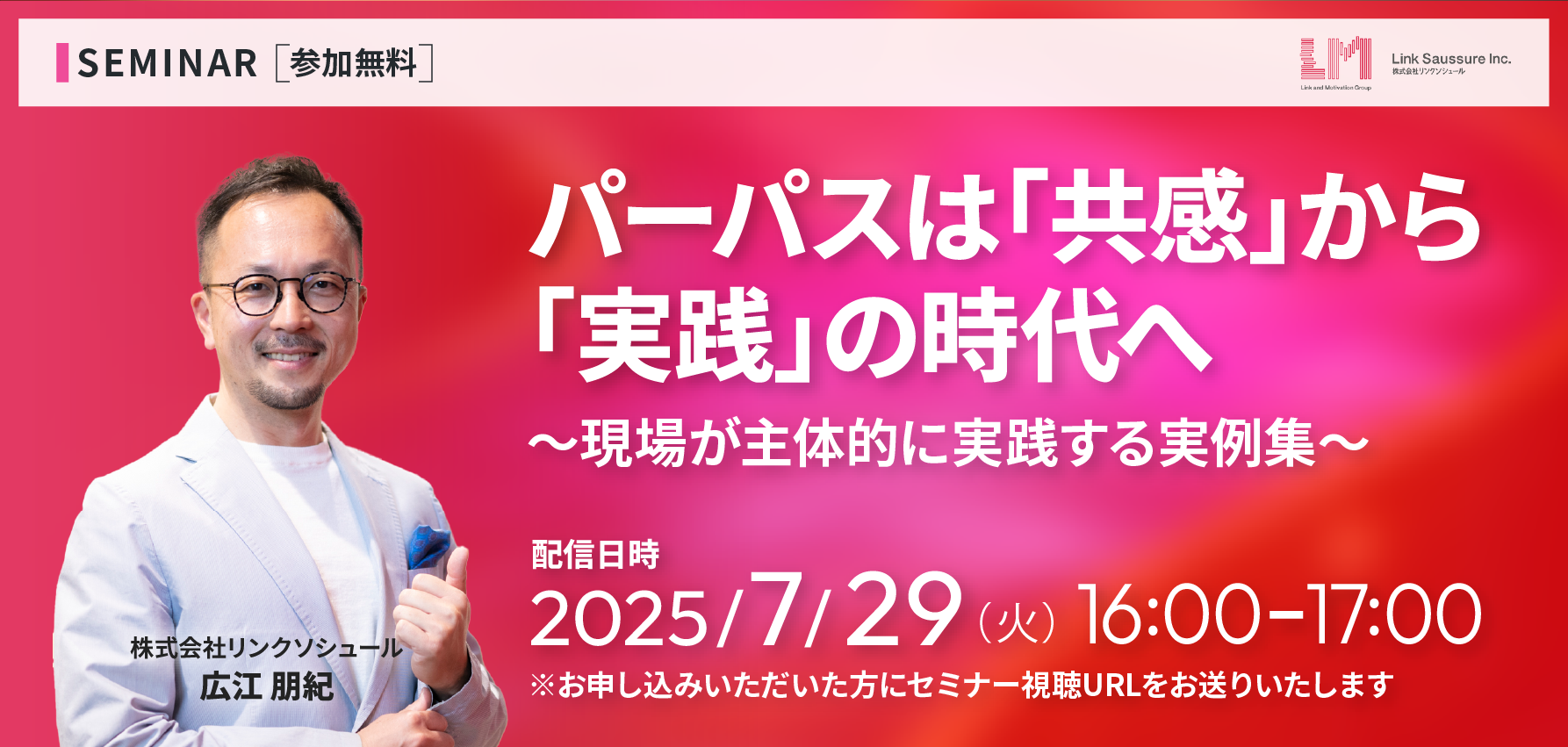 パーパスは「共感」から「実践」の時代へ ～現場が主体的に実践する実例集～