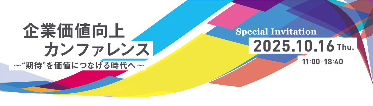 AWARD 3.0 ～表彰でコーポレートブランディングを加速させる時代へ