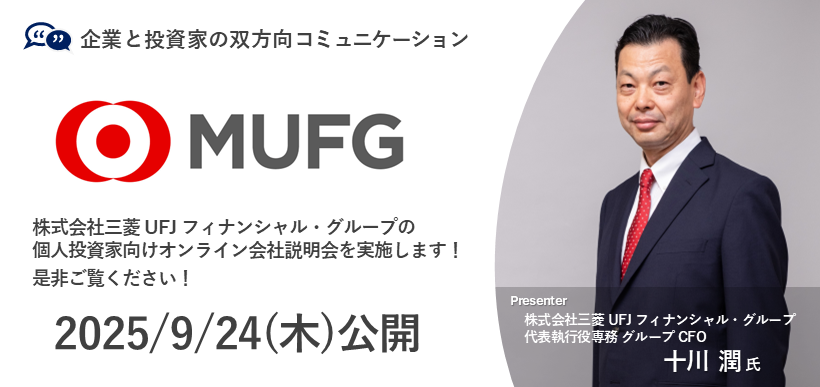 株式会社三菱 UFJ フィナンシャル・グループ
