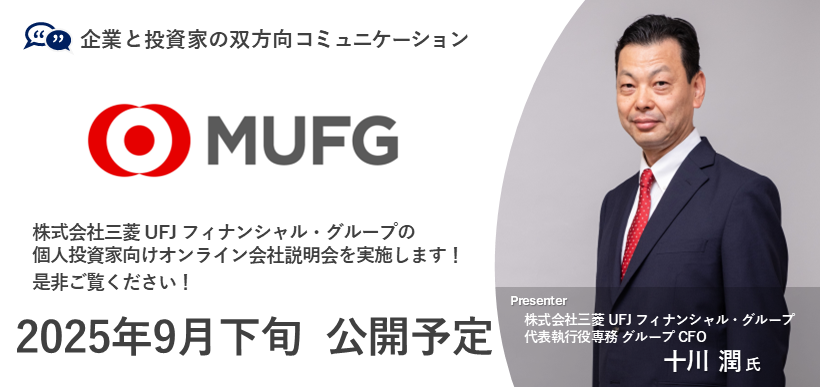 株式会社三菱 UFJ フィナンシャル・グループ