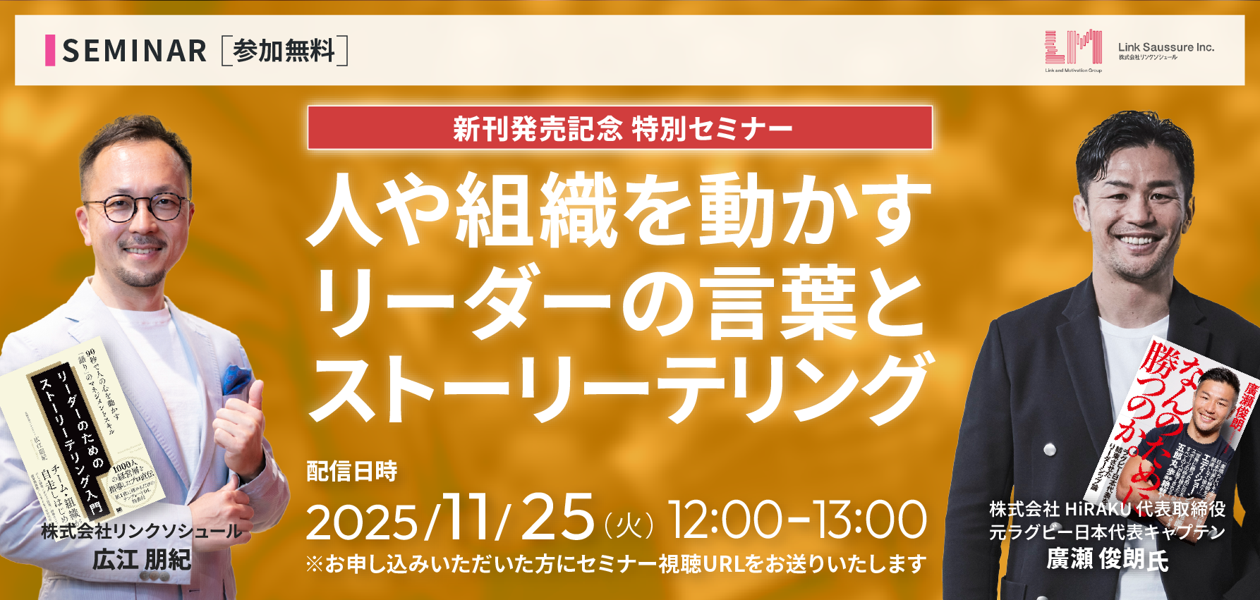リーダーのストーリーテリング