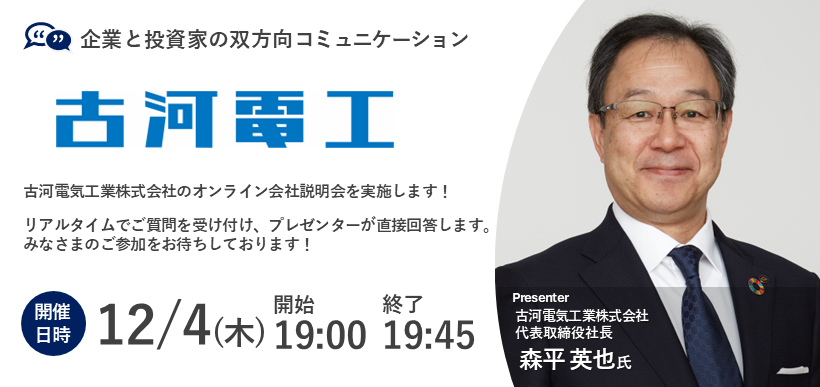 古河電気工業株式会社