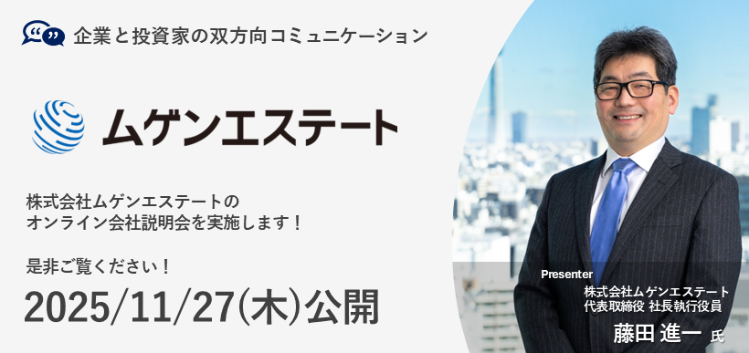 株式会社ムゲンエステート