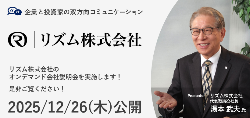 リズム株式会社