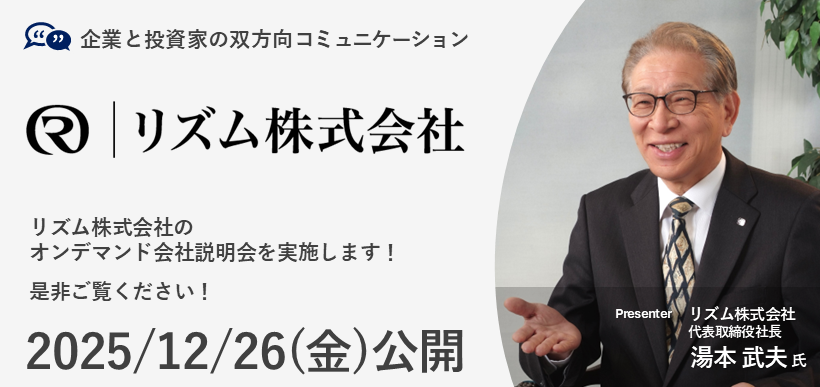 リズム株式会社