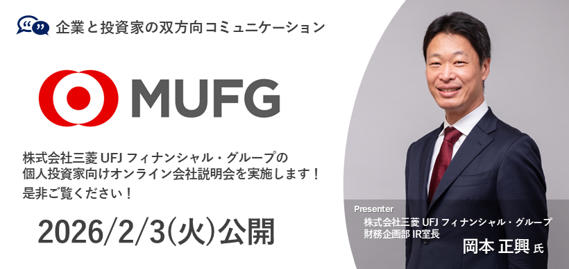 株式会社三菱 UFJ フィナンシャル・グループ