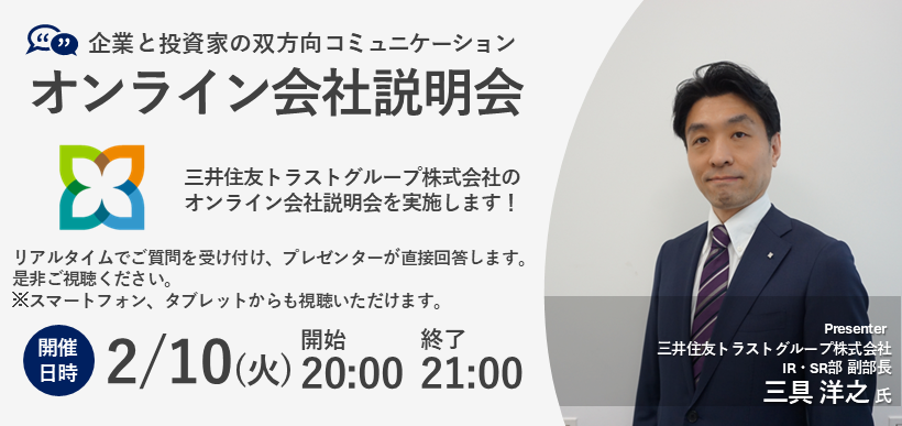 三井住友トラストグループ株式会社